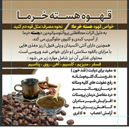 قهوه ی هسته خرما 