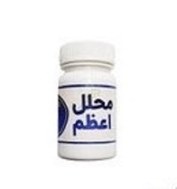 کپسول محلل اعظم