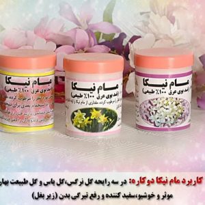 پودر ضد تعریق نیکا