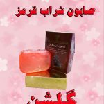 صابون شراب قرمز