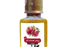 روغن هسته انار