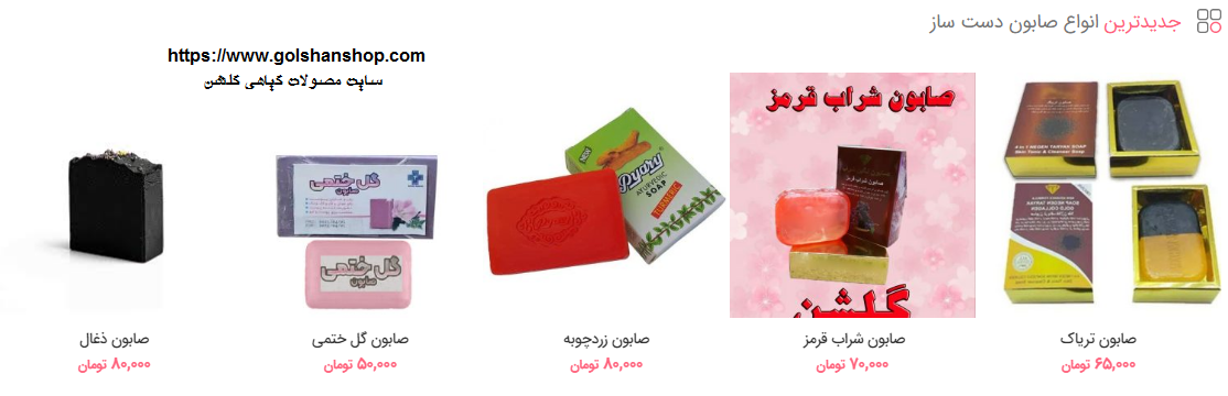 صابون های گیاهی
