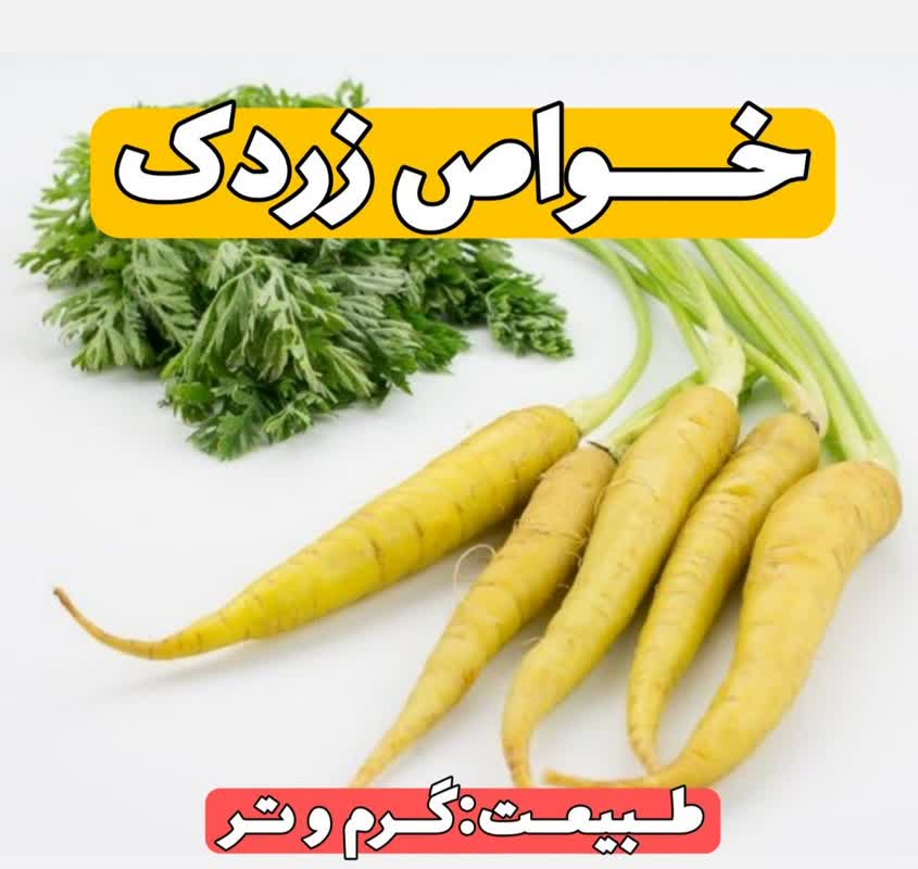 زردک