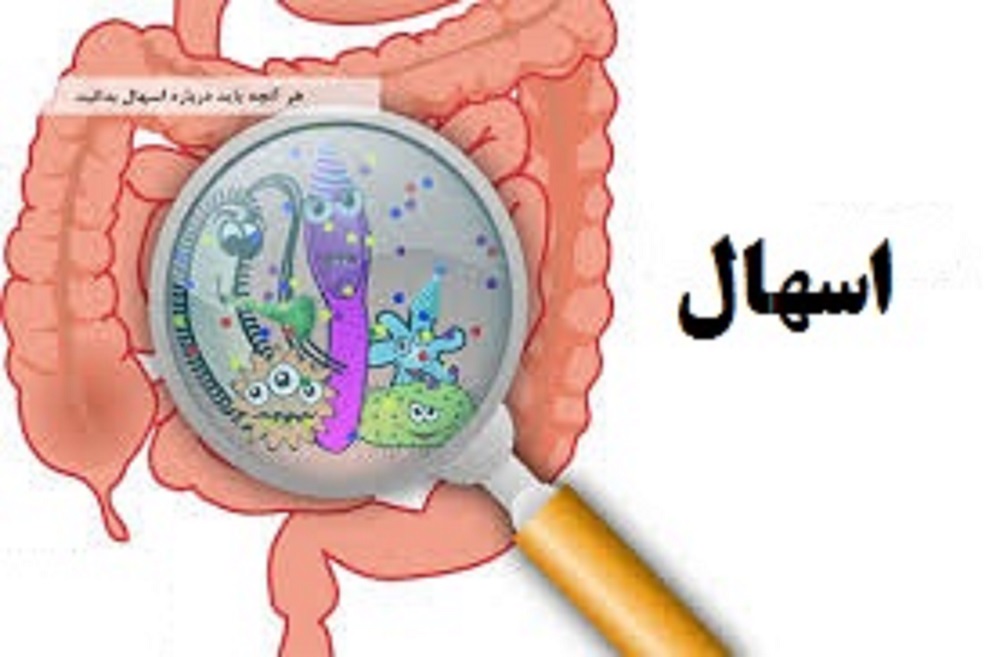 اسهال