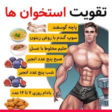 تقويت استخوان