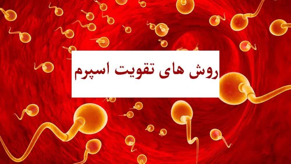 ضعف اسپرم